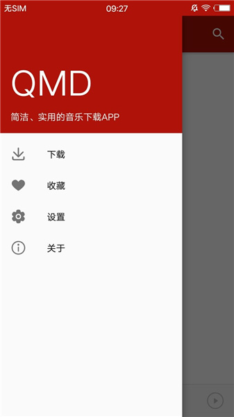 qmd音乐播放器截图2