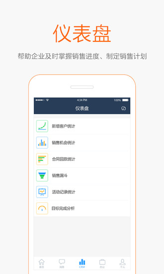 EOC营销通截图1