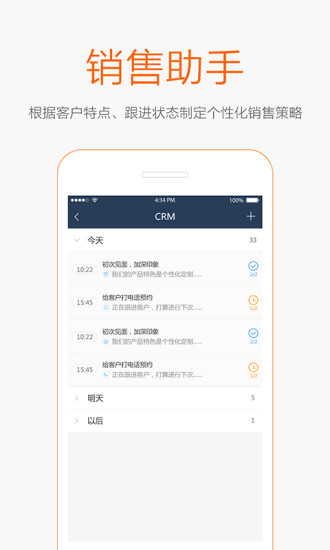 EOC营销通截图2