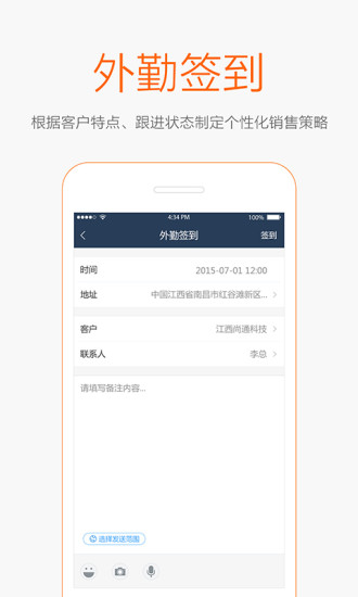 EOC营销通截图3