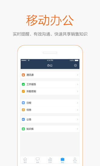 EOC营销通截图4