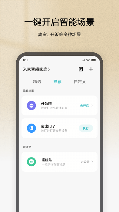 米家截图3