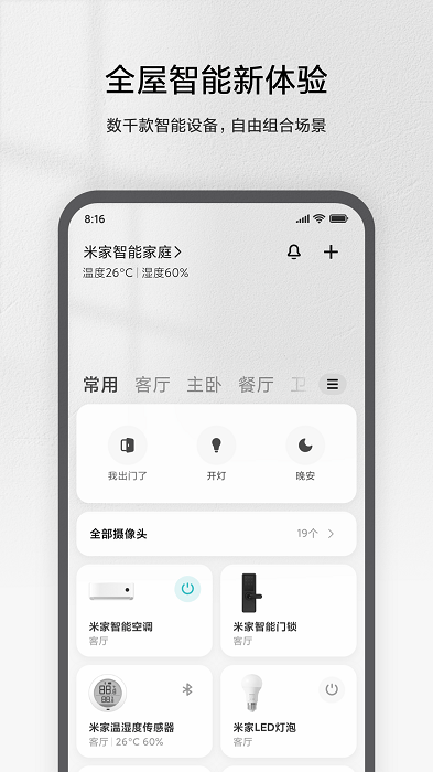 米家截图2