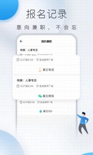 及时兼职截图2