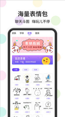 表情包输入法截图1