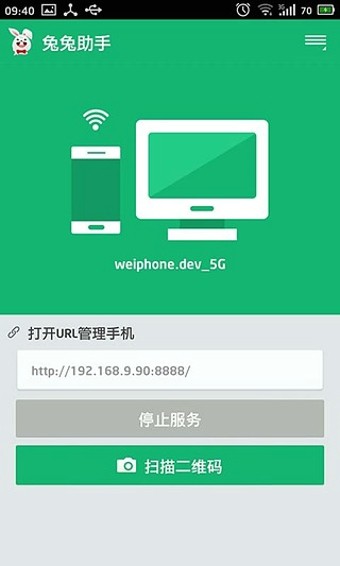 兔兔助手截图2