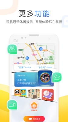 小度截图3