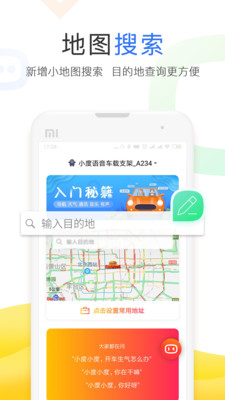 小度app2021安卓版截图4