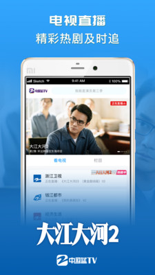 中国蓝tv电视版截图3