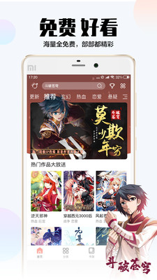 免费漫画8.9.7截图3