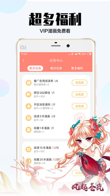 免费漫画8.9.7截图2