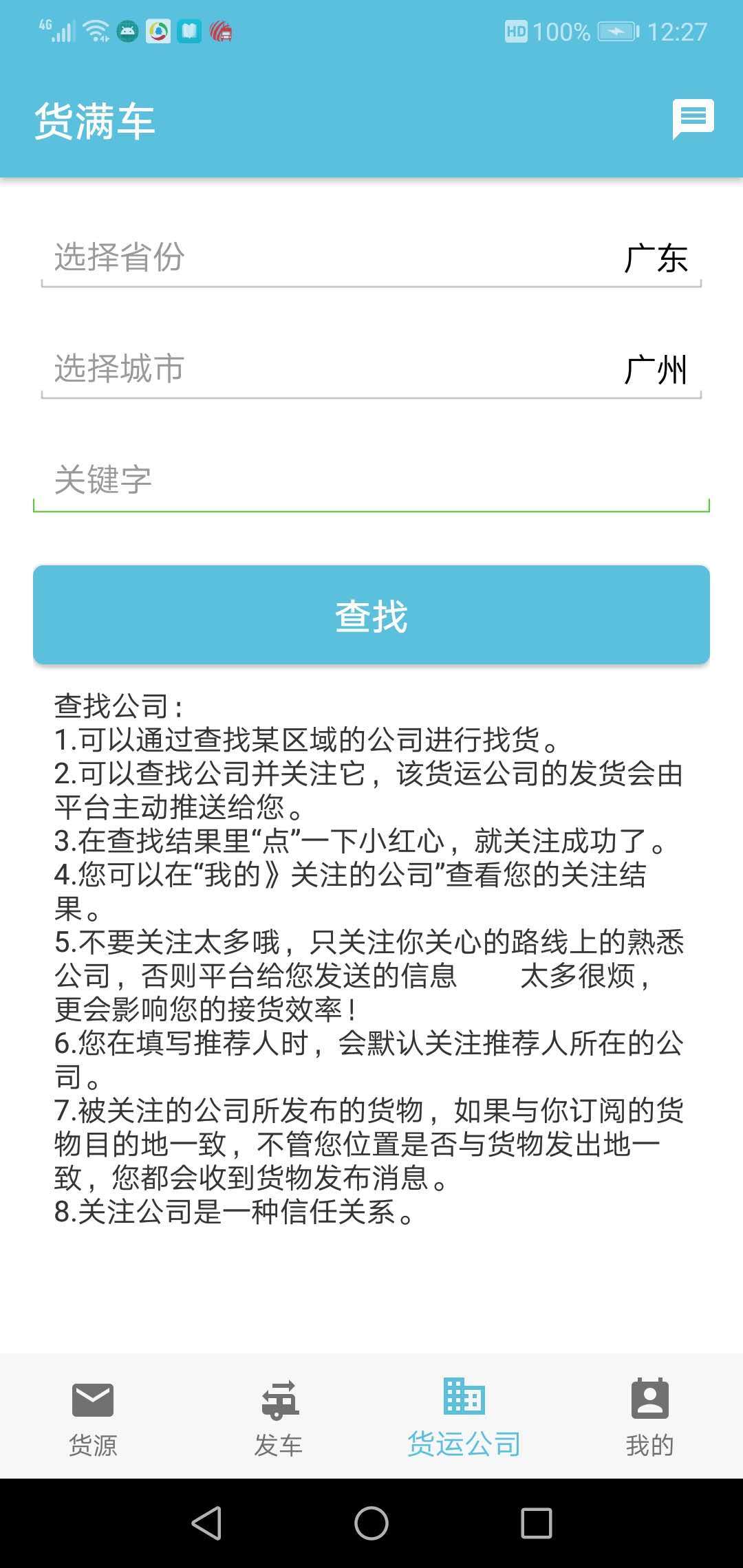 货满车司机版截图3