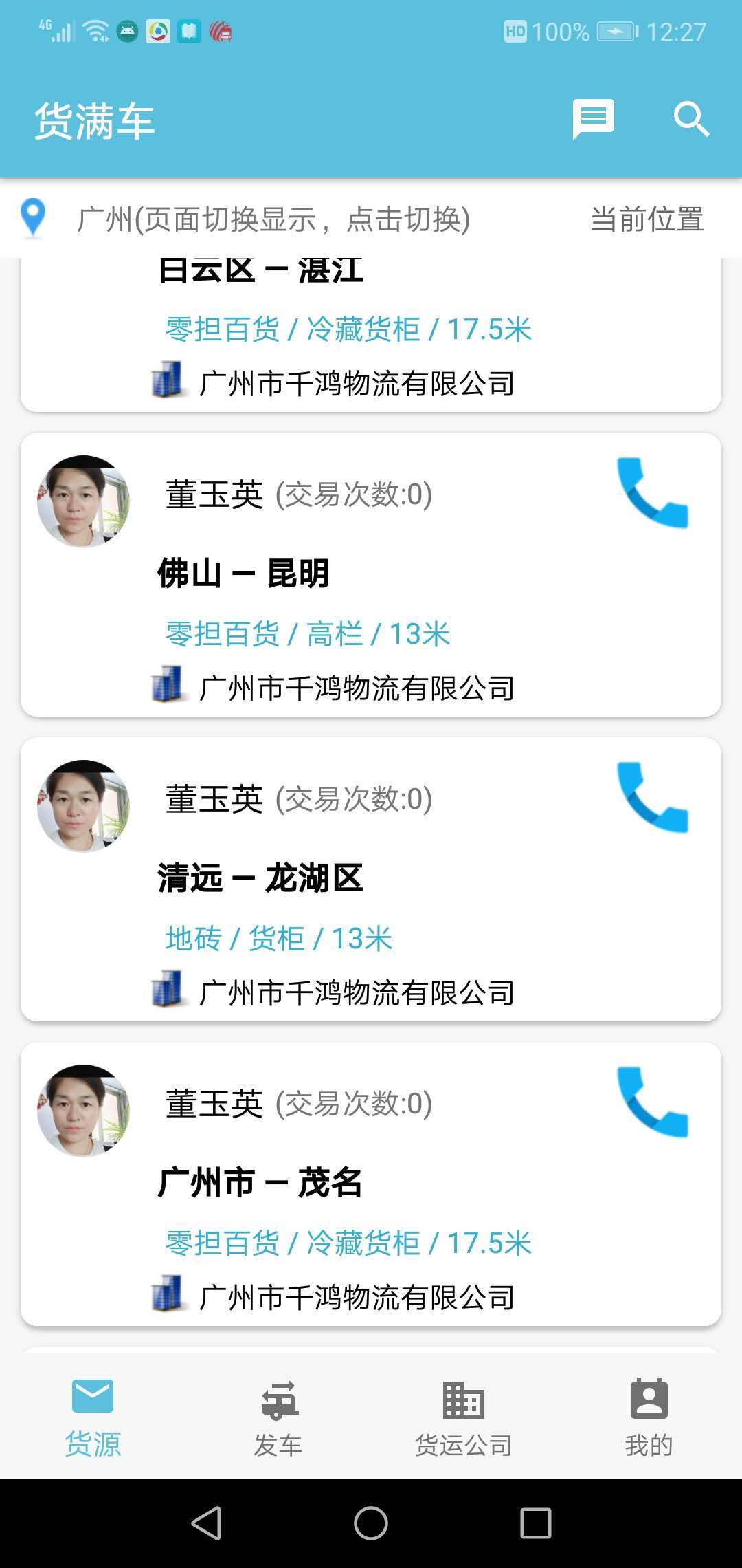 货满车司机版截图1