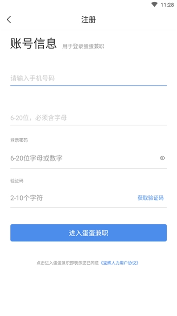 蛋蛋兼职截图2