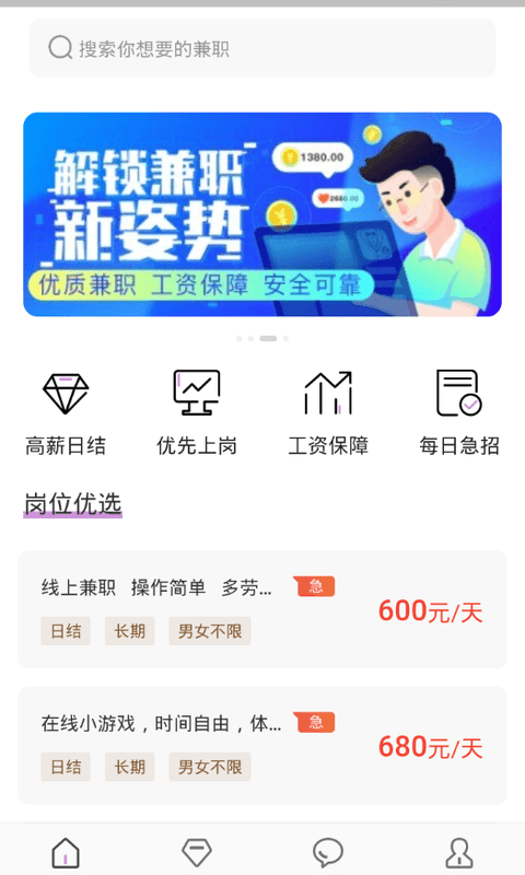 洋葱兼职截图1