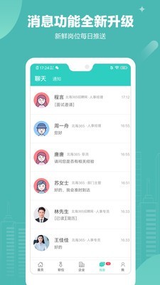 北海365招聘截图3