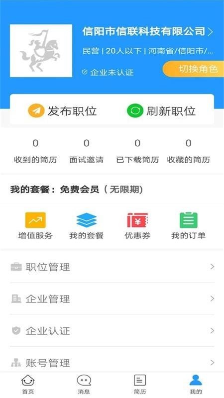 品品人才网截图3