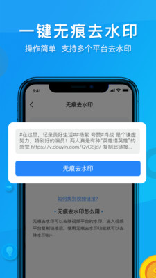 短视频去水印免费软件截图2