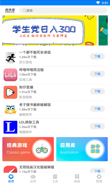 软件库截图1