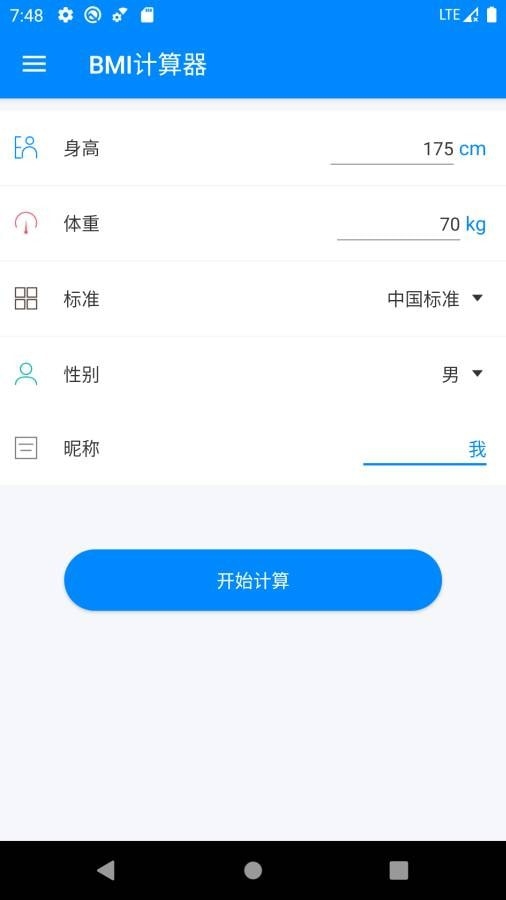 bmi计算器截图1