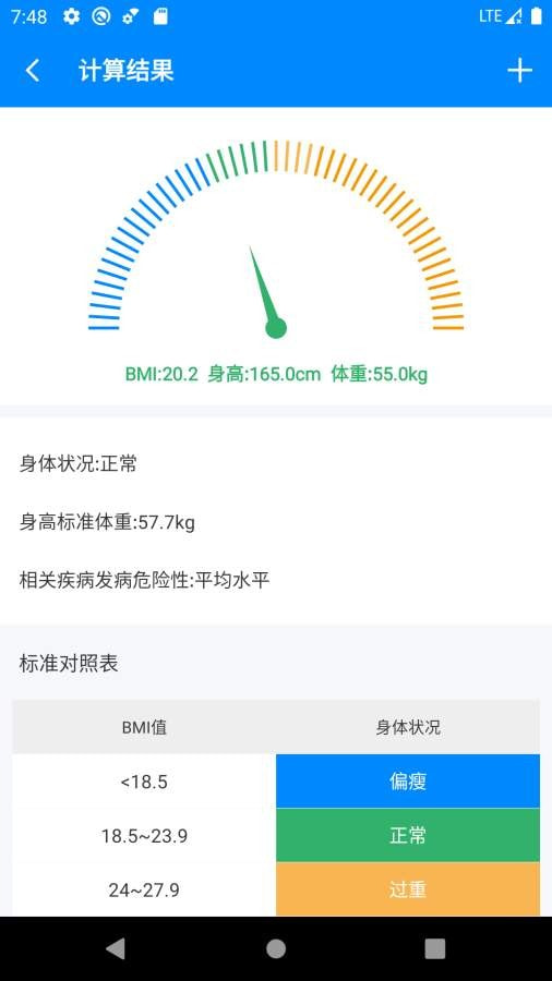 bmi计算器截图2