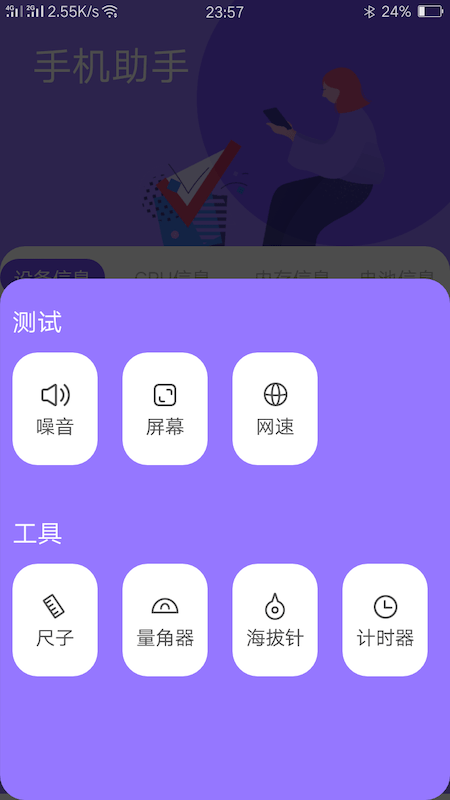 小磊手机助手截图2