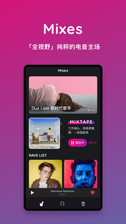 Mixes手机版截图3