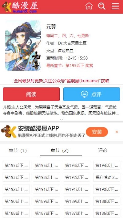 土豪漫画安卓版截图2