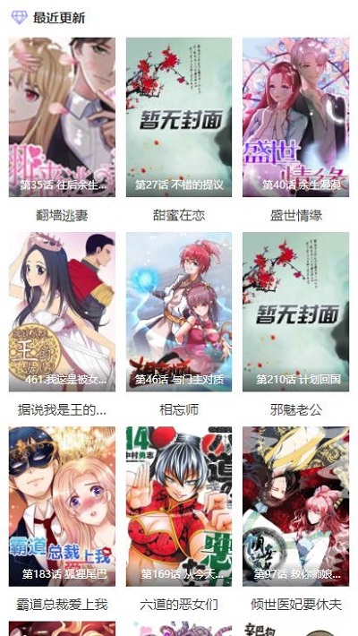 土豪漫画安卓版截图3