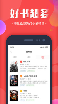 悦读免费小说截图1