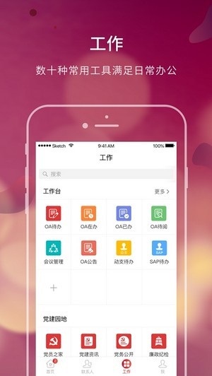 大家e办公截图1