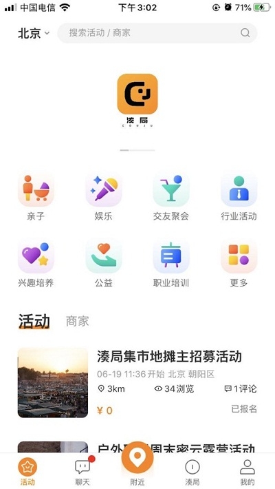 湊局商用版截图3