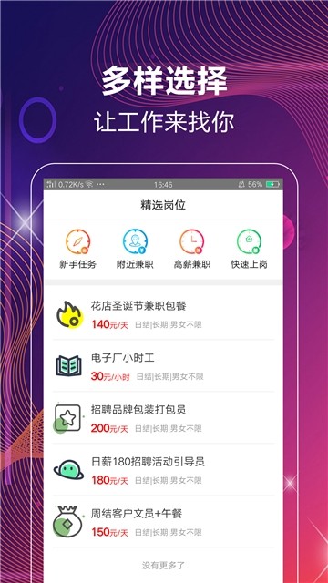 嗨家兼职截图1