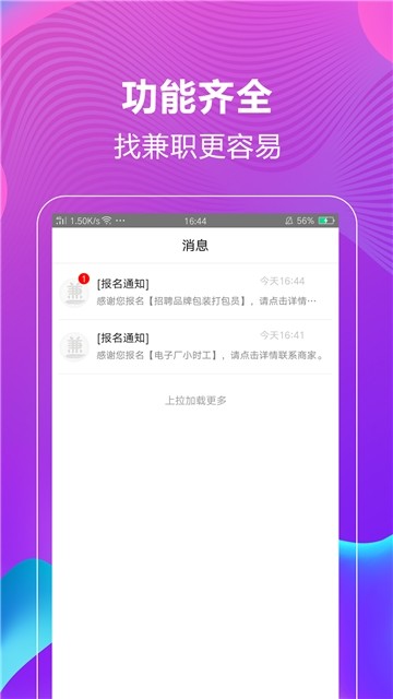 嗨家兼职截图2