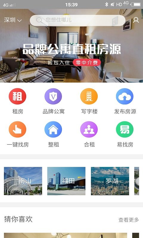 租房计划截图1