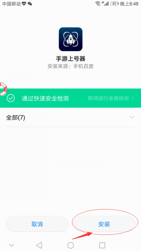 手游上号器免费登号截图3