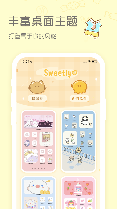 sweetly安卓版