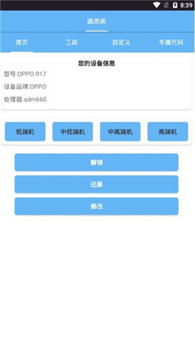 pubgatant画质助手截图2