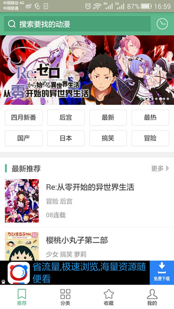 奇奇动漫app安卓版2.5截图4