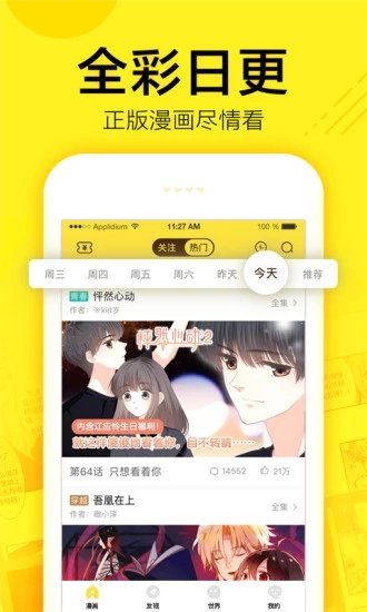 迷妹漫画app2021安卓版截图4