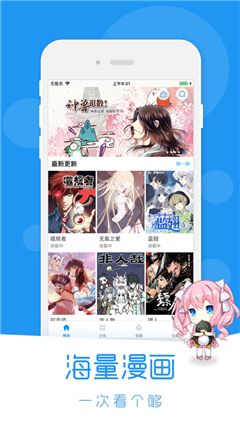 迷妹漫画苹果轻量版截图2