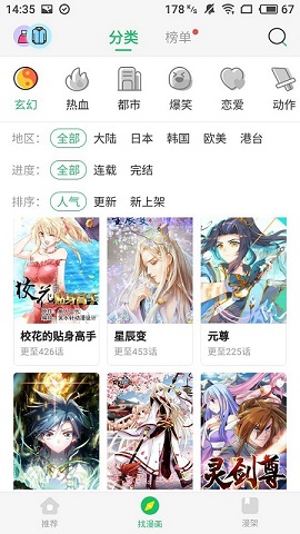 迷妹漫画app安卓版截图3