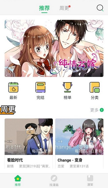 迷妹漫画app安卓版截图1