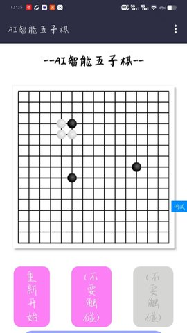 AI智能五子棋抢先版