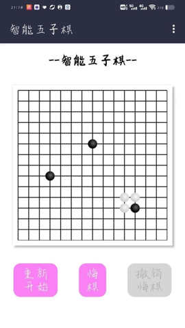 智能五子棋截图1