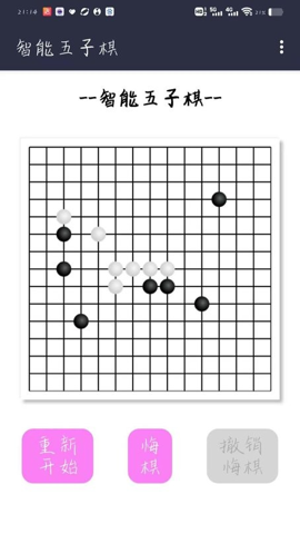 智能五子棋截图2