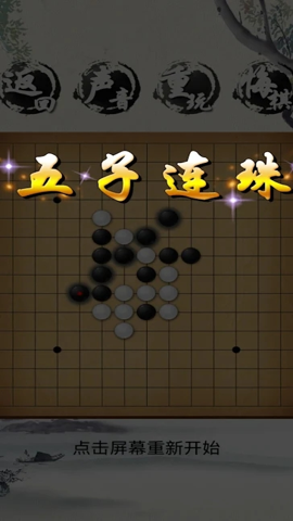 荣曜五子棋截图1