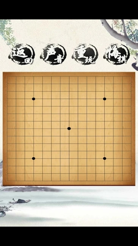 荣曜五子棋