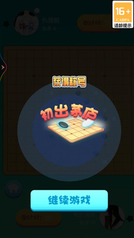 联众五子棋红包版截图1