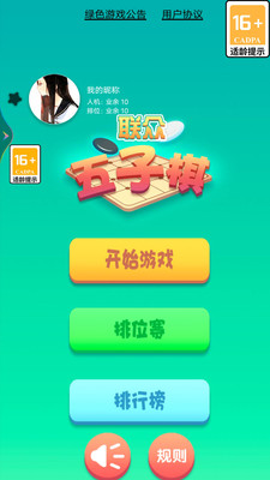 联众五子棋红包版截图2